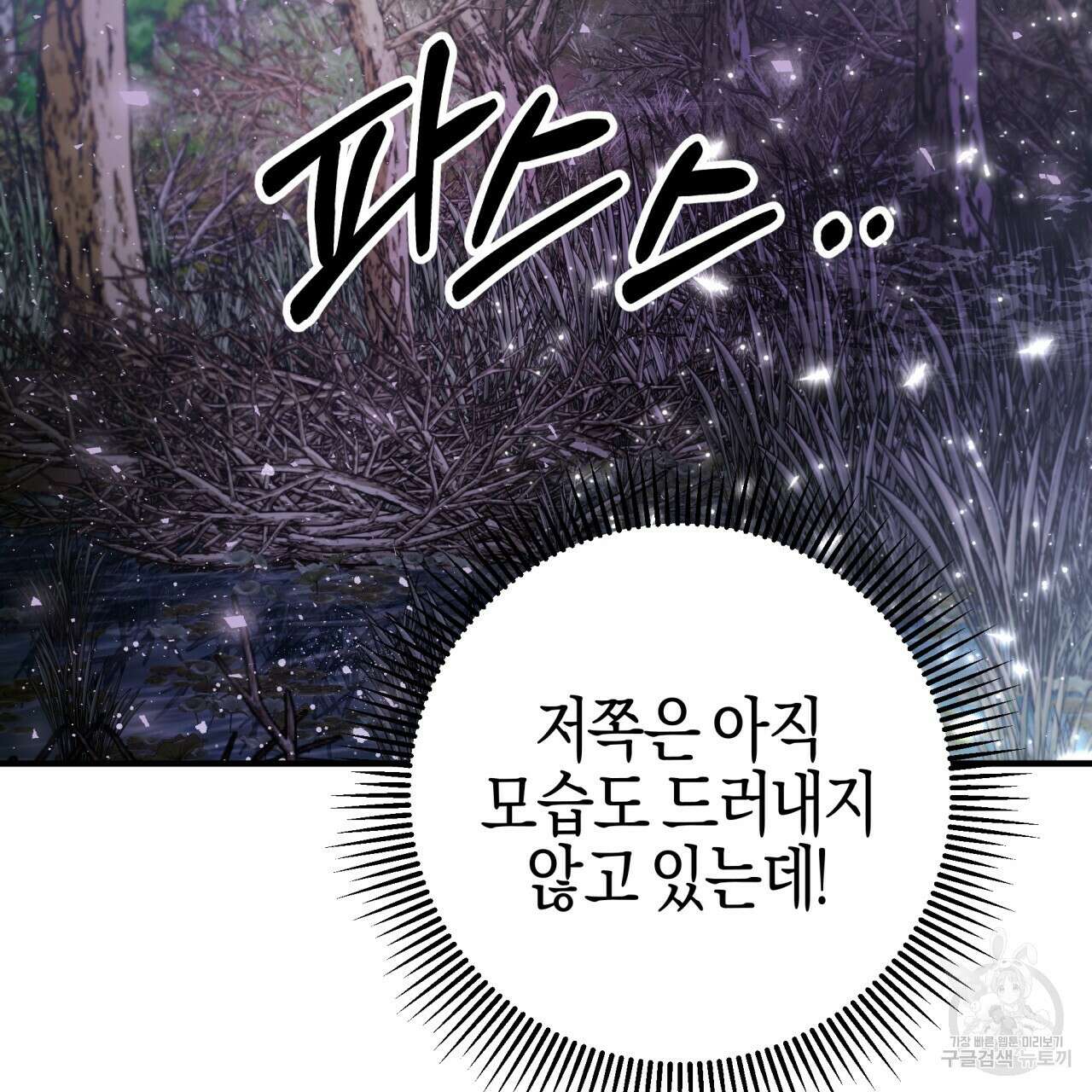 테라리움 어드벤처 45화 25