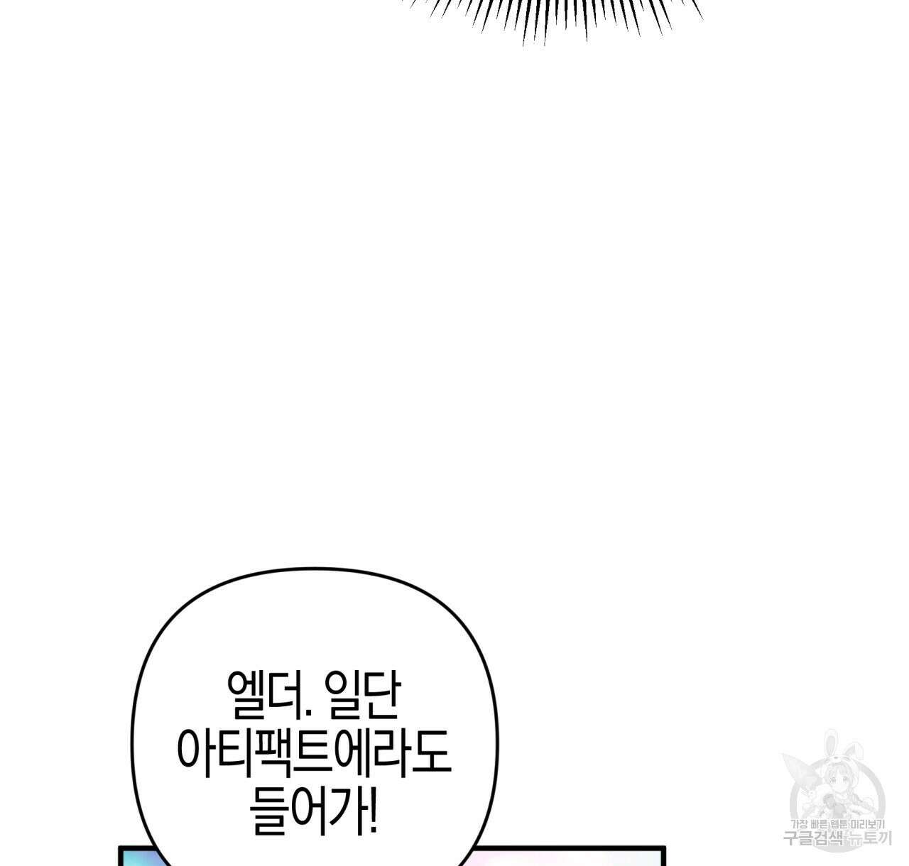테라리움 어드벤처 45화 26