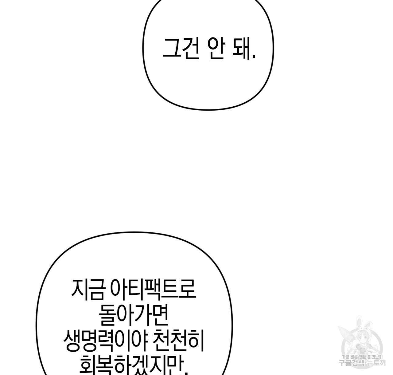 테라리움 어드벤처 45화 28