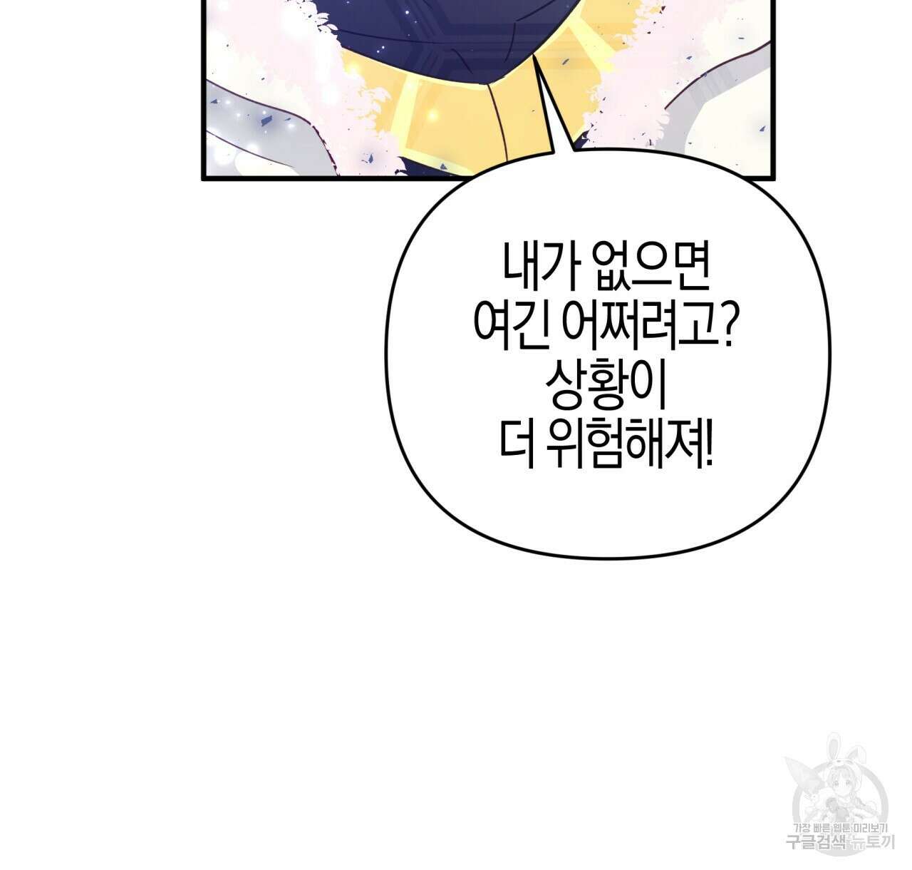 테라리움 어드벤처 45화 30