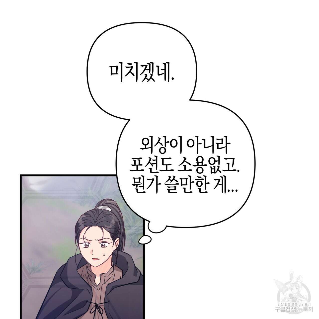 테라리움 어드벤처 45화 31