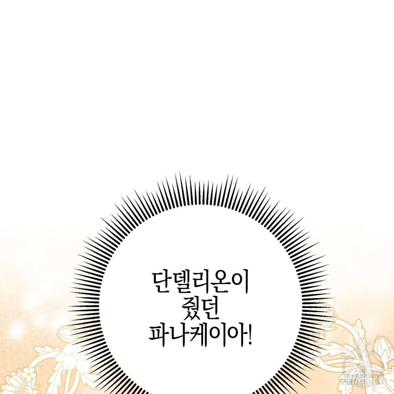 테라리움 어드벤처 45화 33