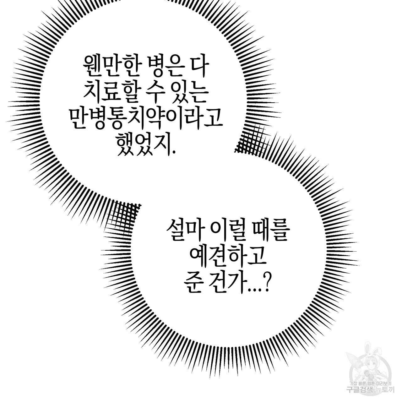 테라리움 어드벤처 45화 35
