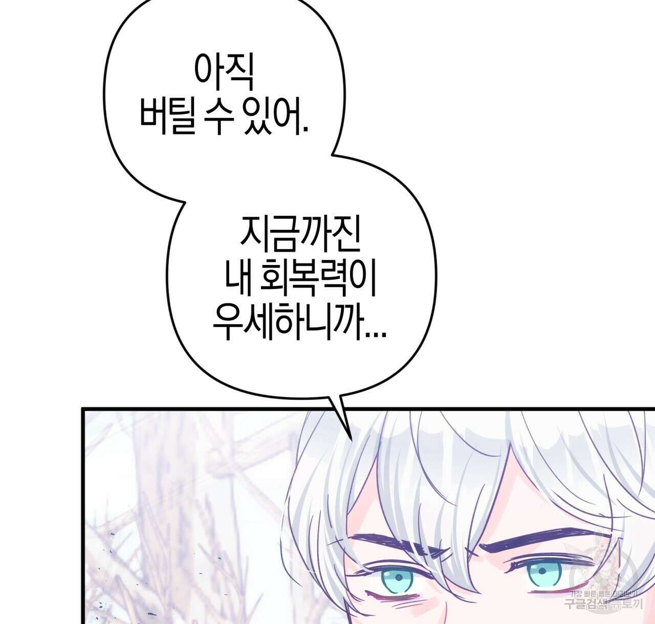 테라리움 어드벤처 45화 38
