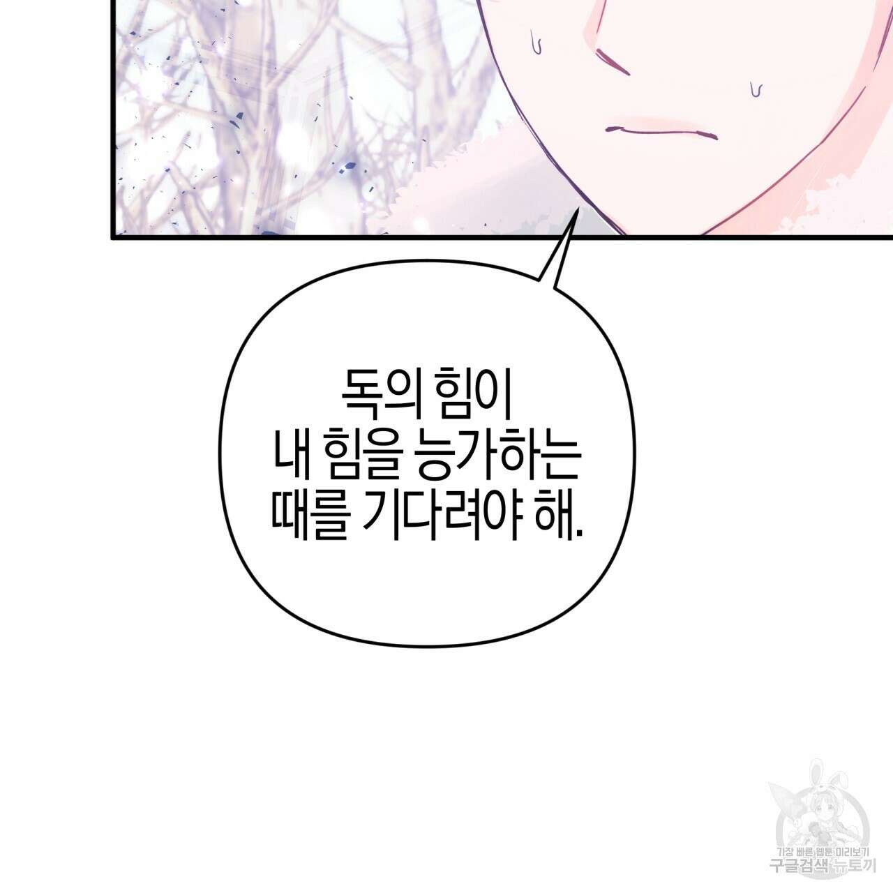 테라리움 어드벤처 45화 39