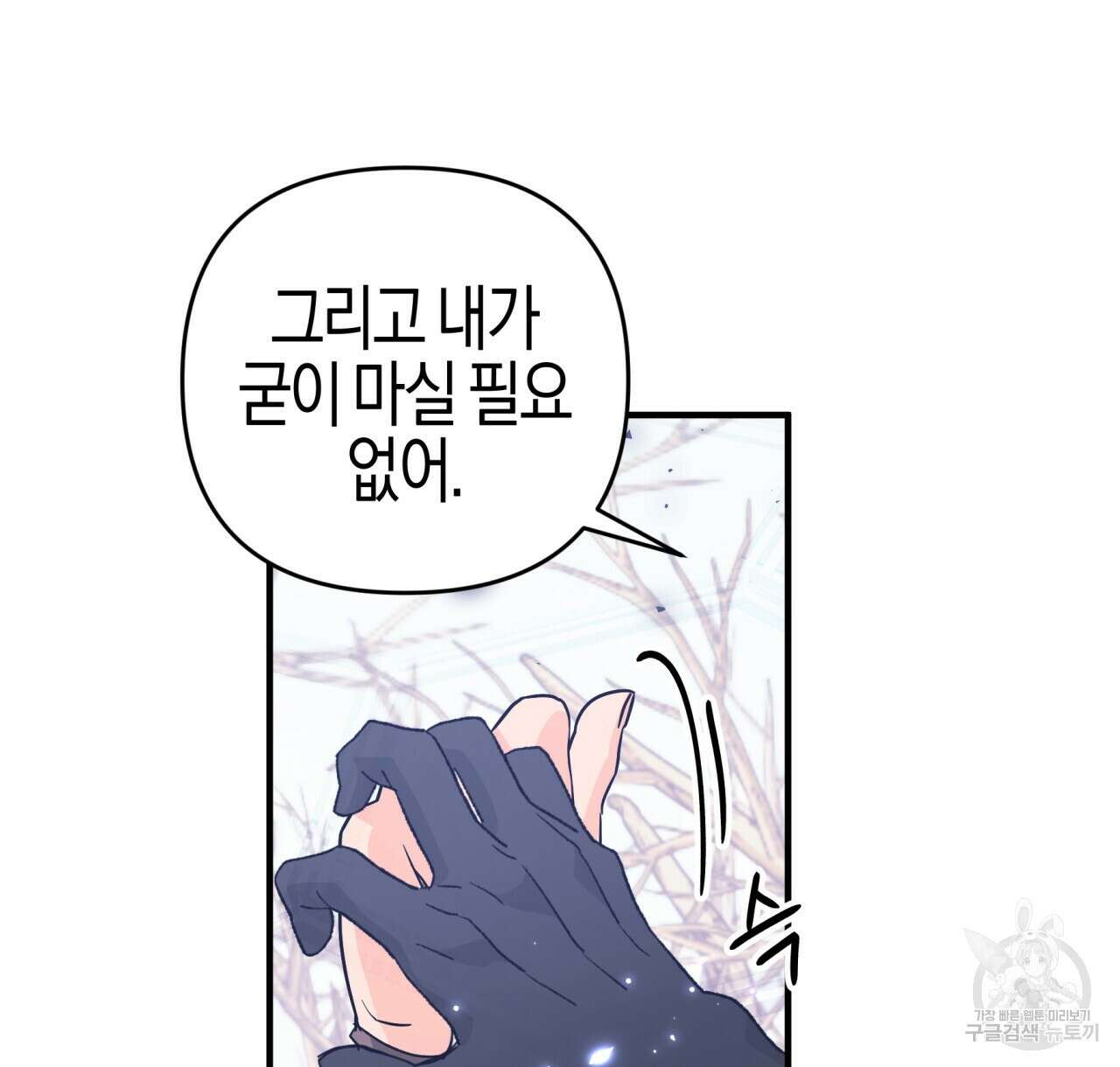 테라리움 어드벤처 45화 40
