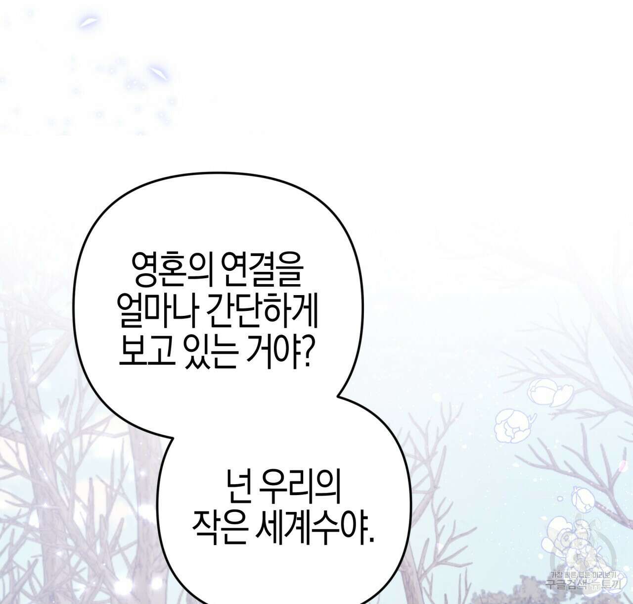 테라리움 어드벤처 45화 42