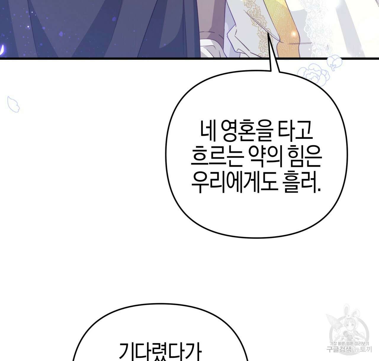 테라리움 어드벤처 45화 44