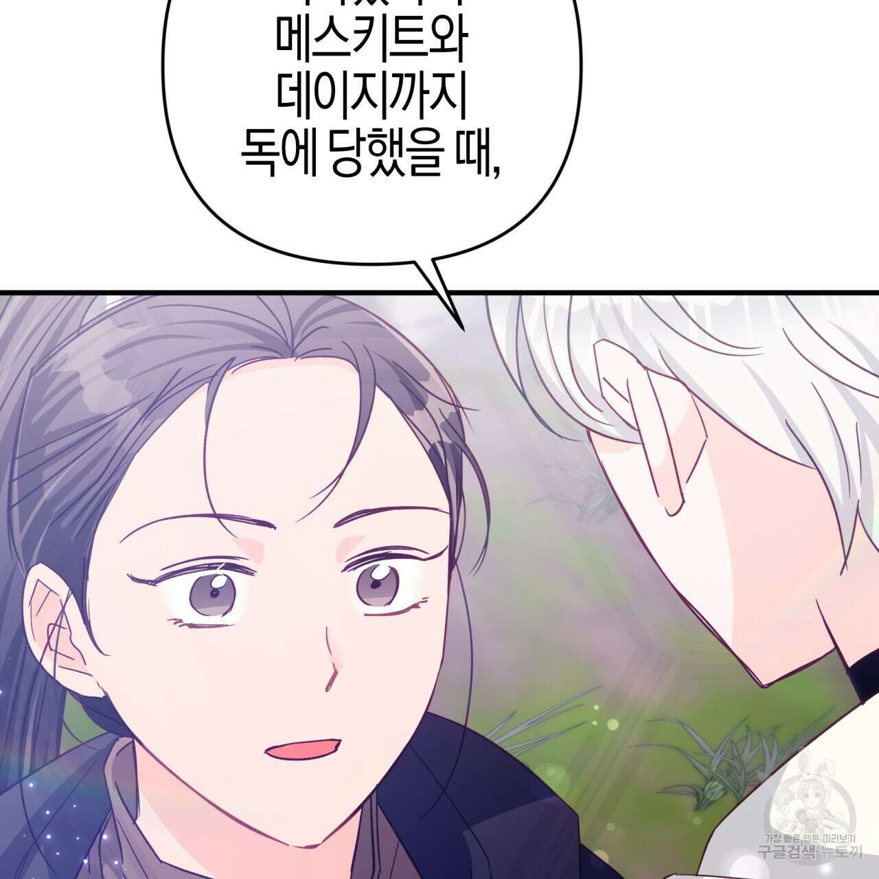 테라리움 어드벤처 45화 45