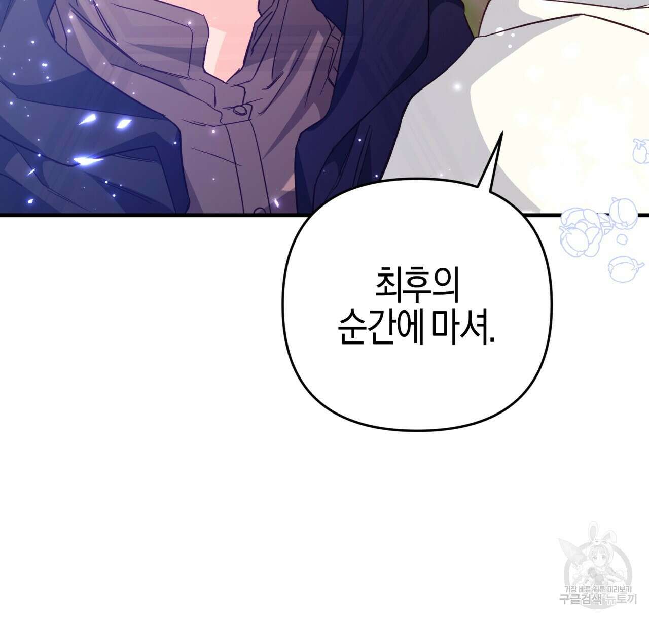 테라리움 어드벤처 45화 46