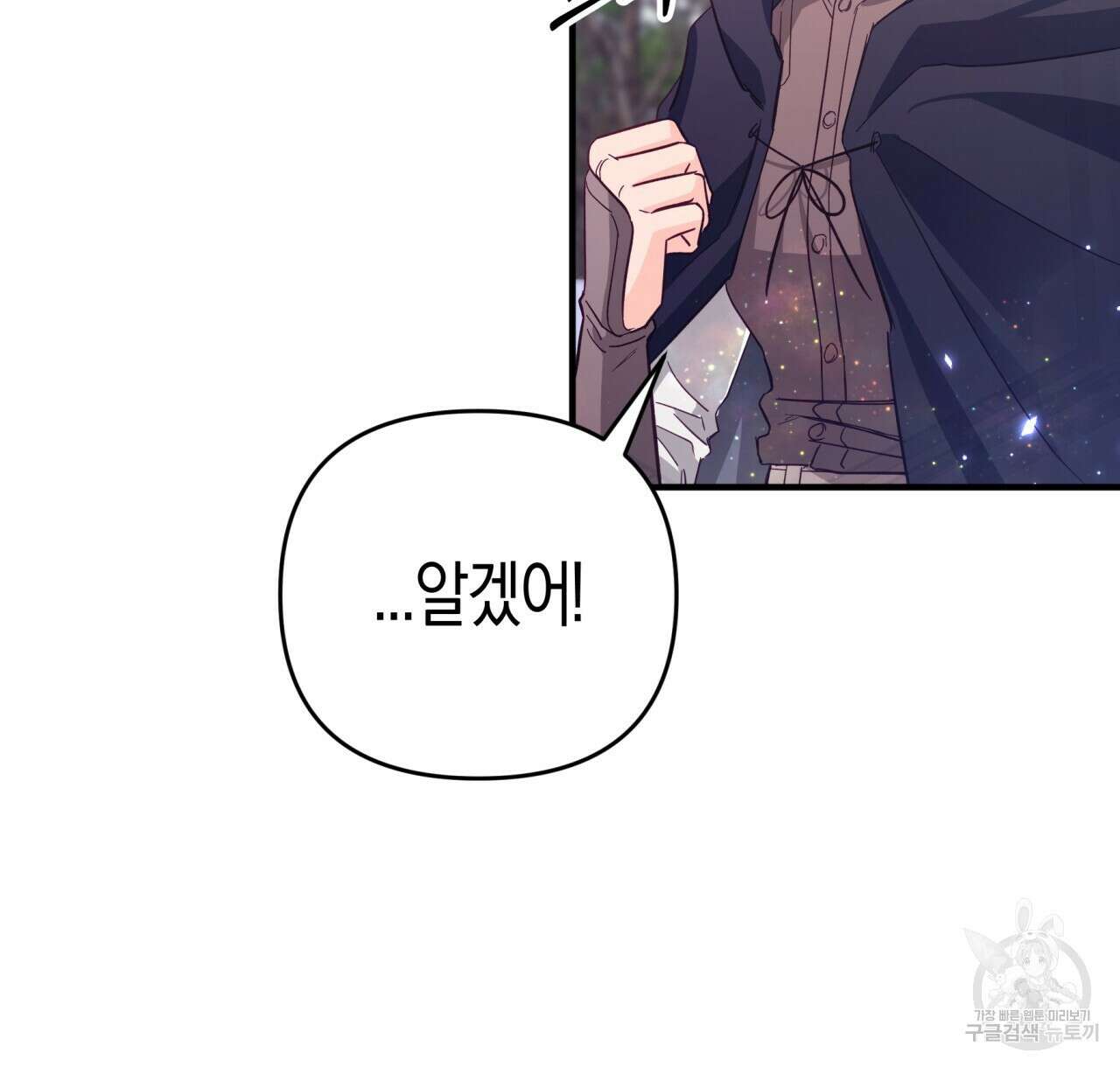 테라리움 어드벤처 45화 48