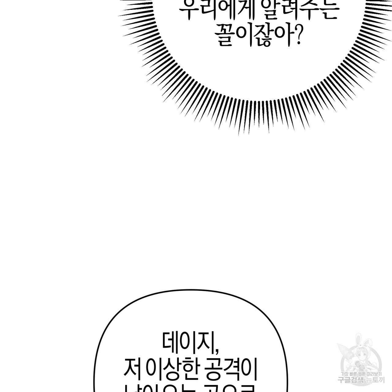 테라리움 어드벤처 45화 51