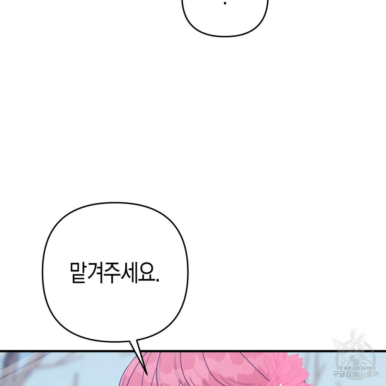 테라리움 어드벤처 45화 53