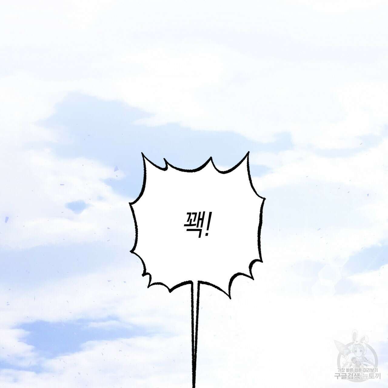 테라리움 어드벤처 45화 59