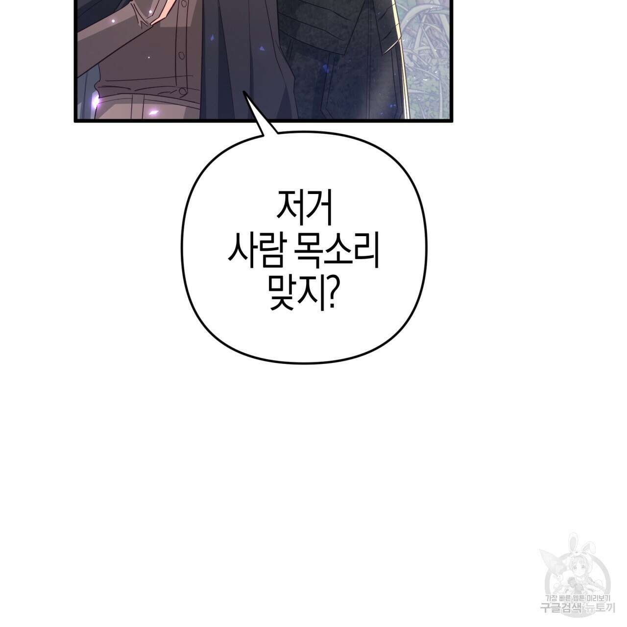 테라리움 어드벤처 45화 63