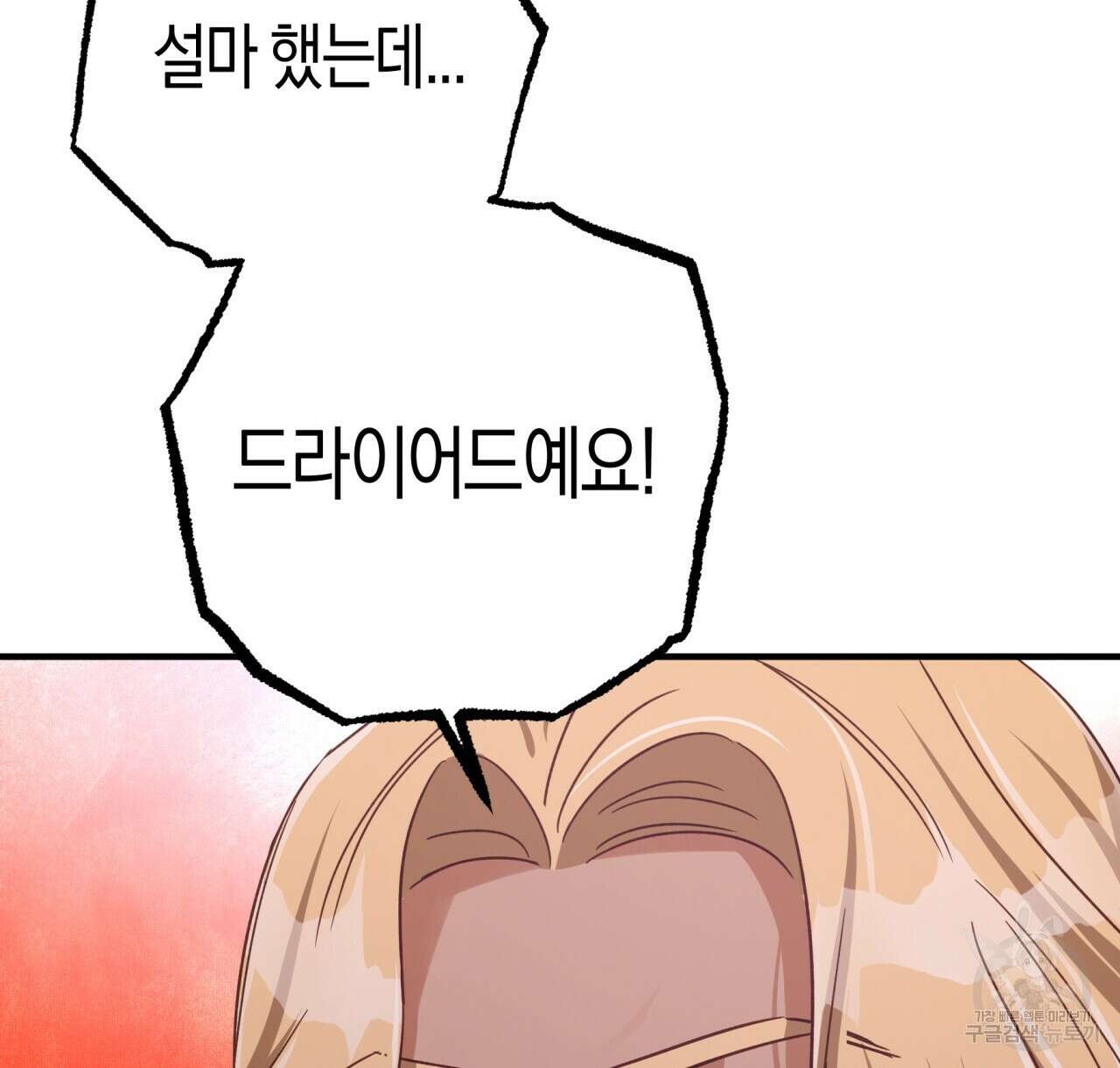 테라리움 어드벤처 45화 66
