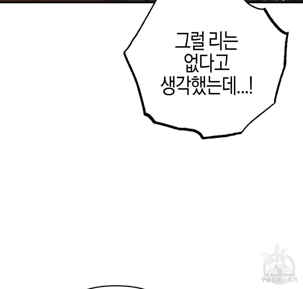 테라리움 어드벤처 45화 68