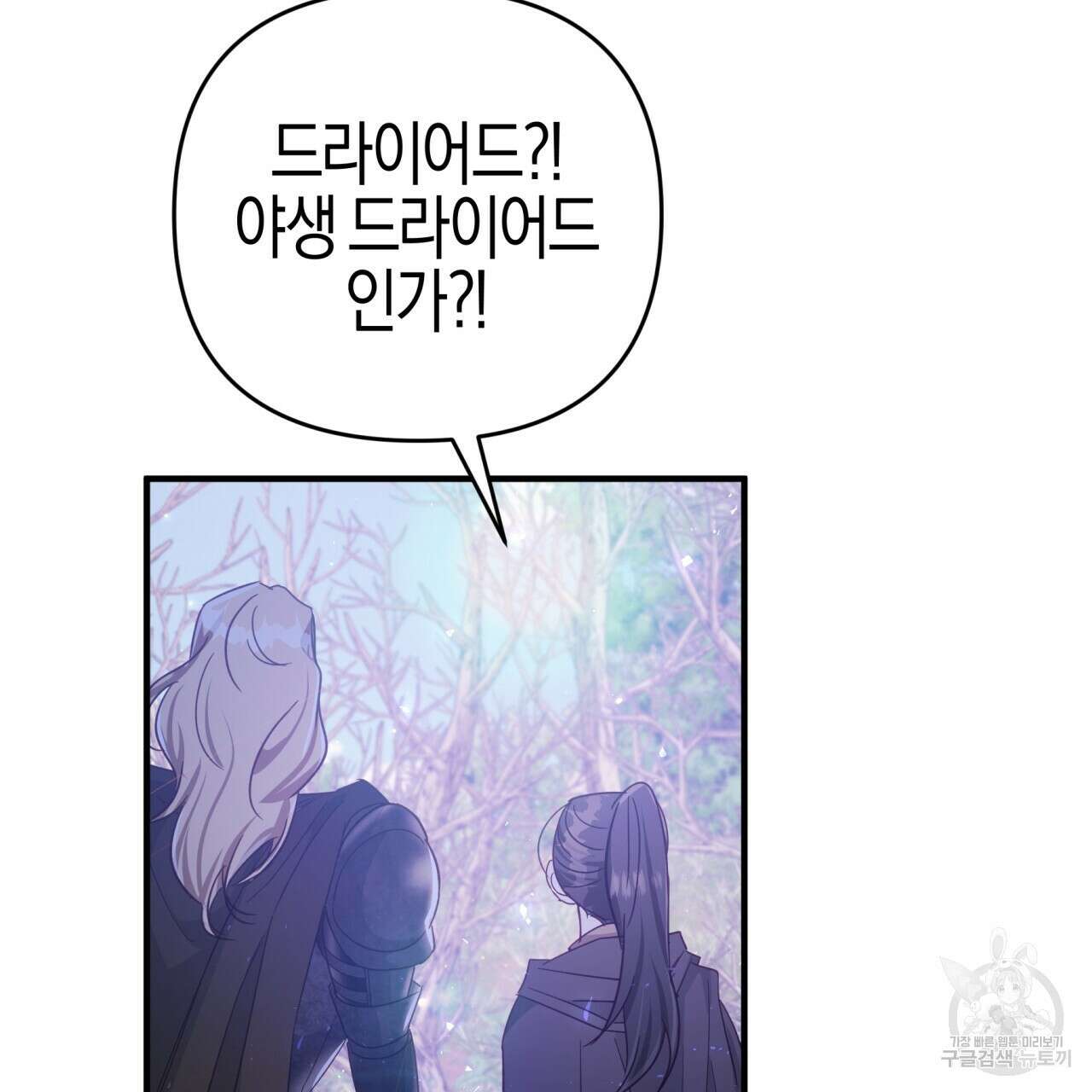 테라리움 어드벤처 45화 69