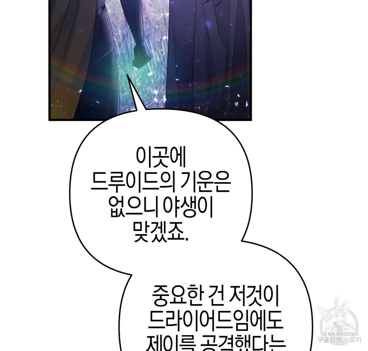 테라리움 어드벤처 45화 70
