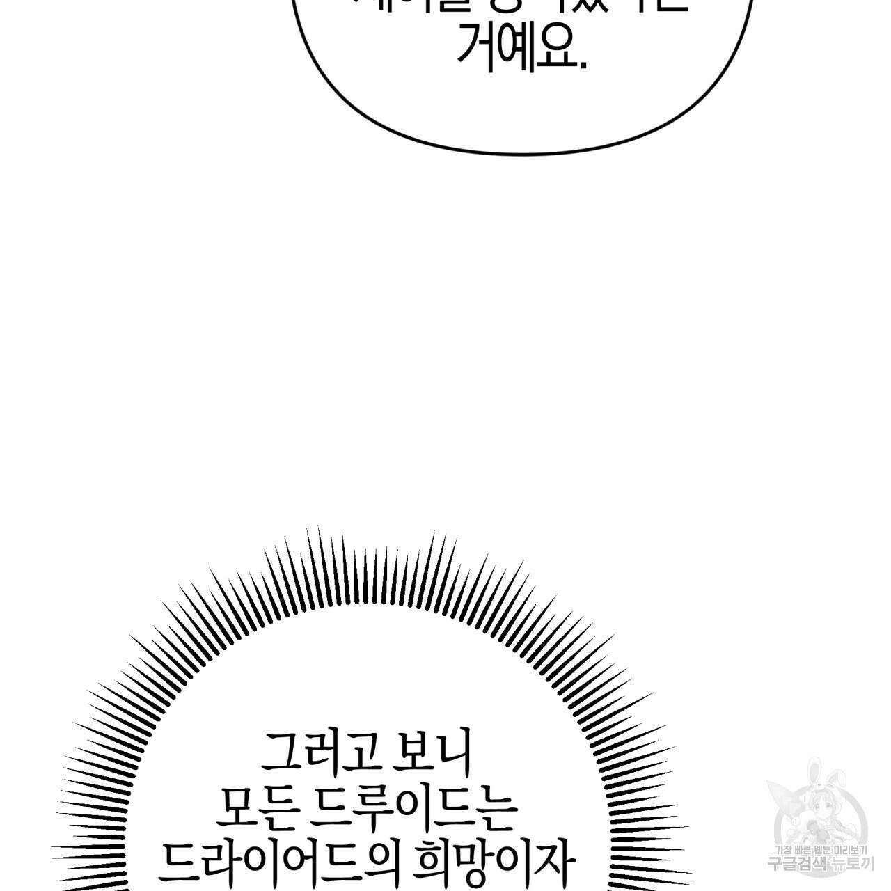 테라리움 어드벤처 45화 71