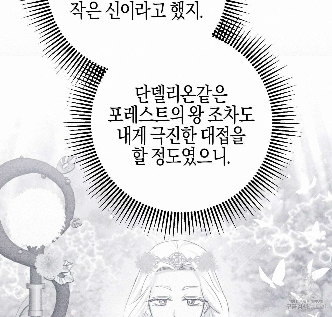 테라리움 어드벤처 45화 72