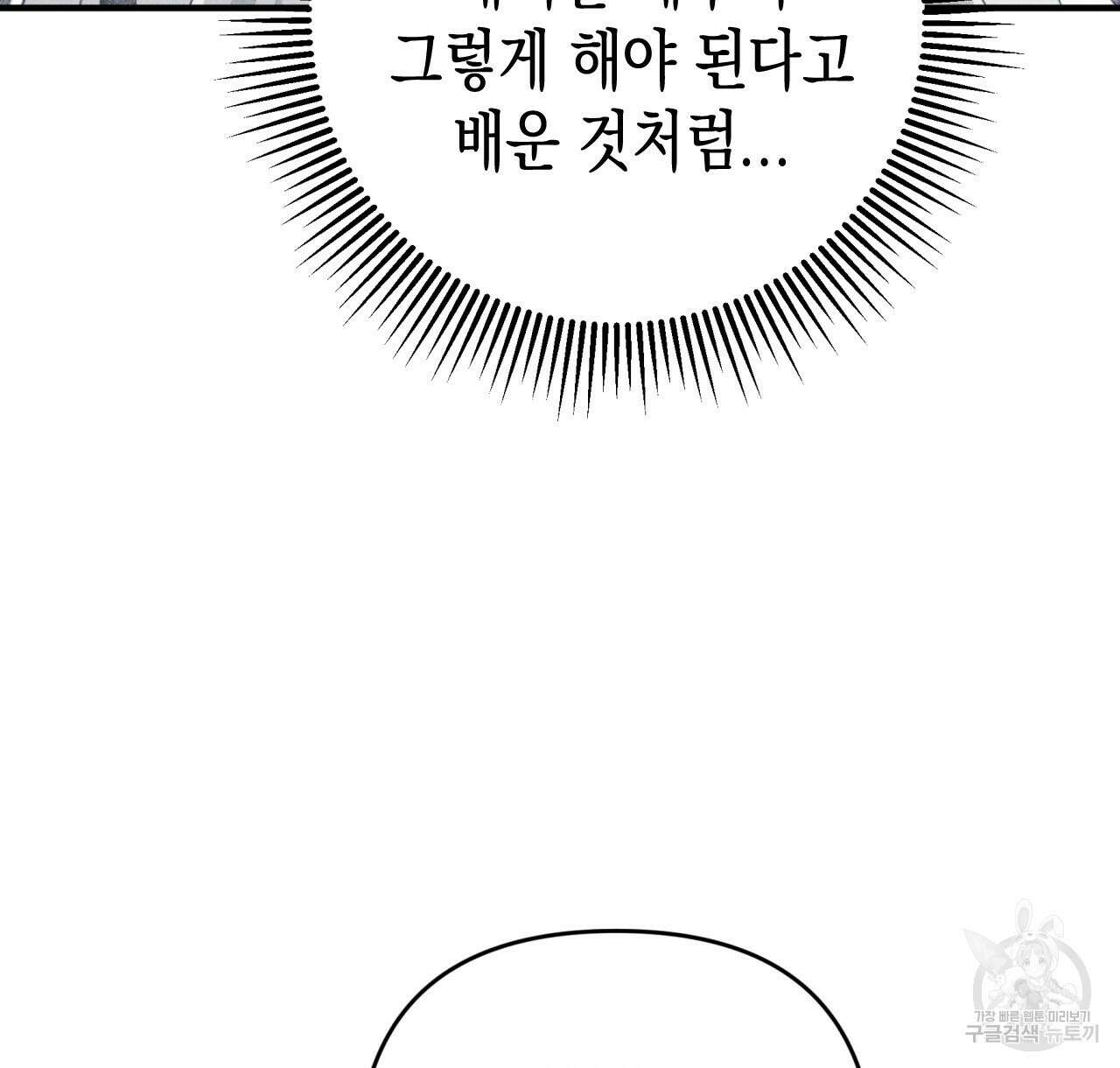 테라리움 어드벤처 45화 74