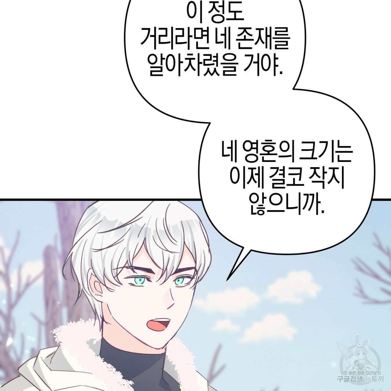 테라리움 어드벤처 45화 75
