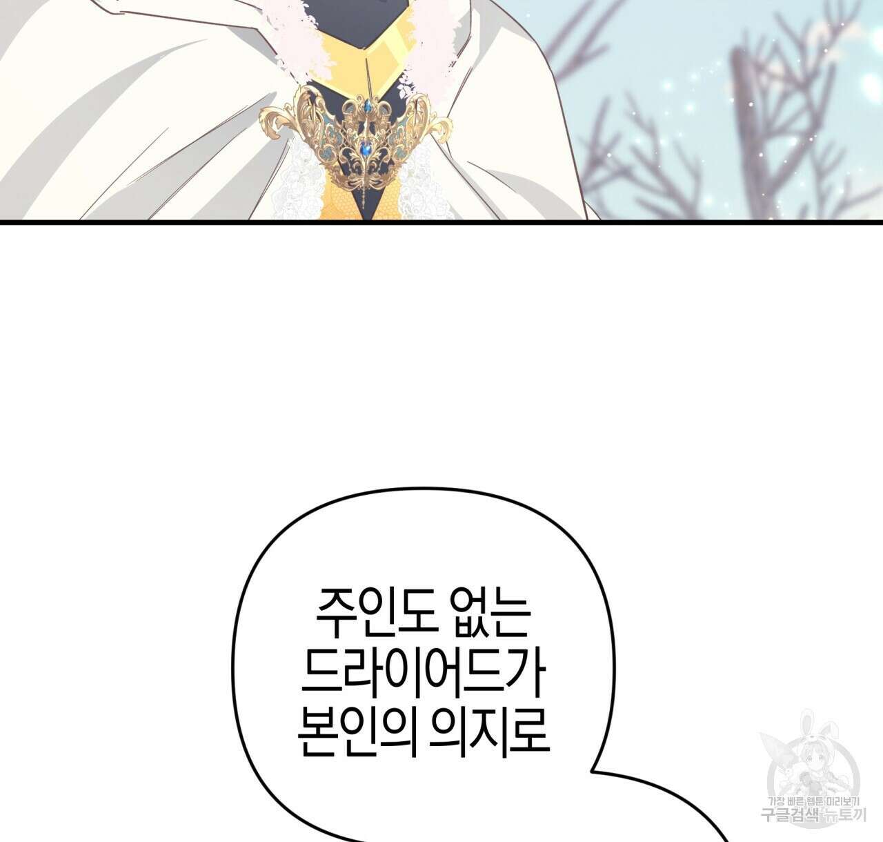 테라리움 어드벤처 45화 76