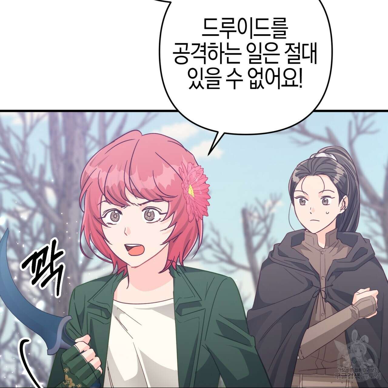 테라리움 어드벤처 45화 77