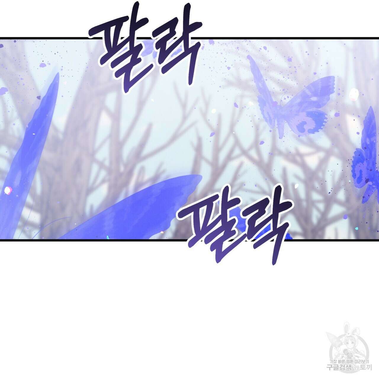 테라리움 어드벤처 45화 81