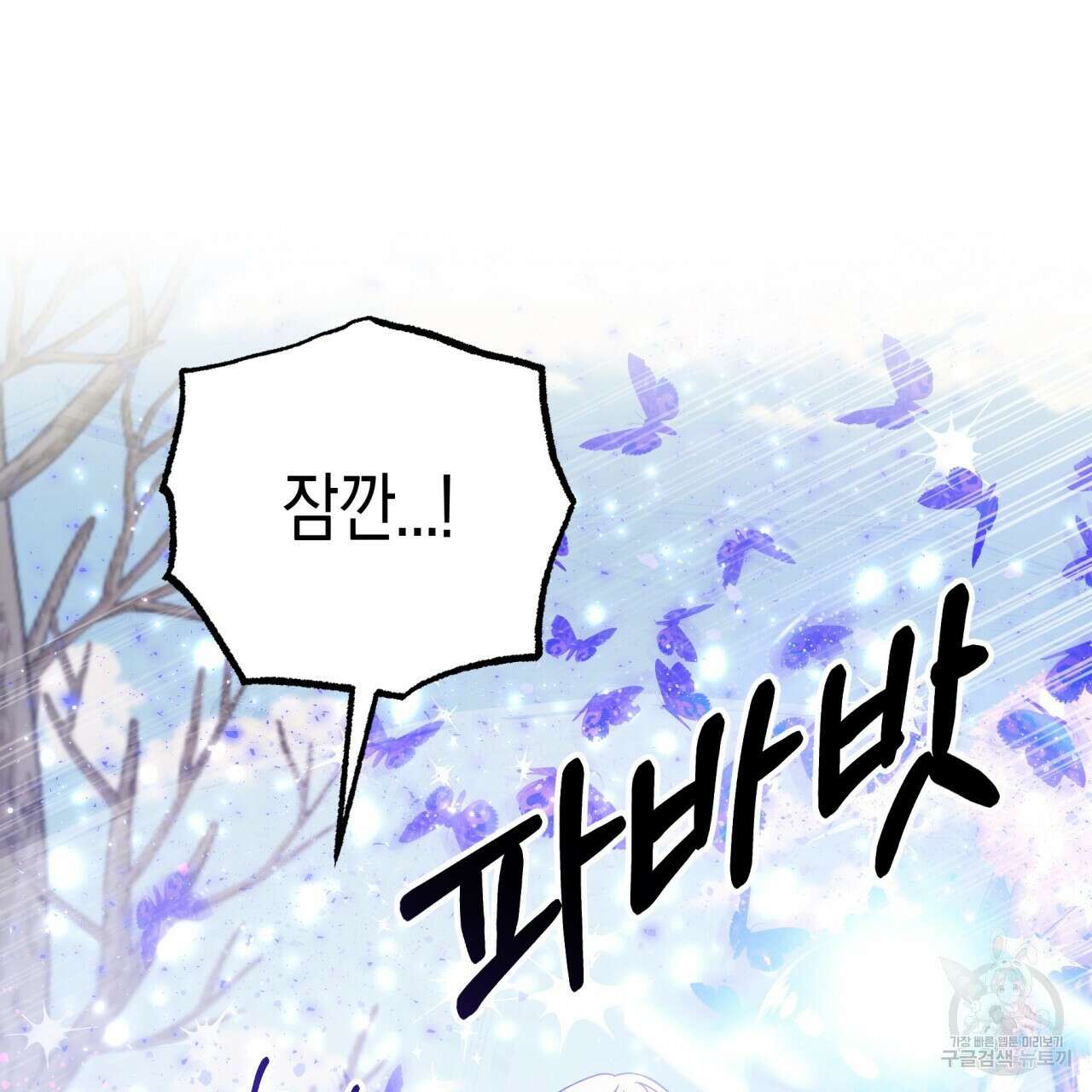 테라리움 어드벤처 45화 85