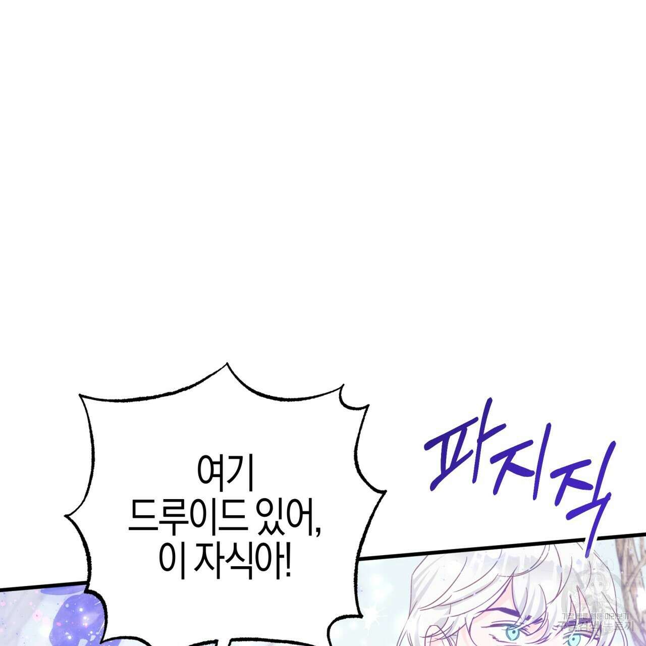 테라리움 어드벤처 45화 87