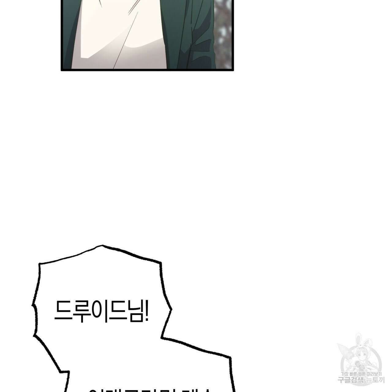 테라리움 어드벤처 45화 91