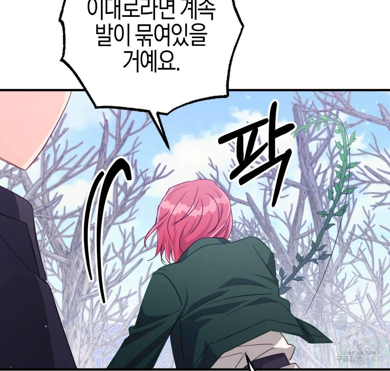 테라리움 어드벤처 45화 92