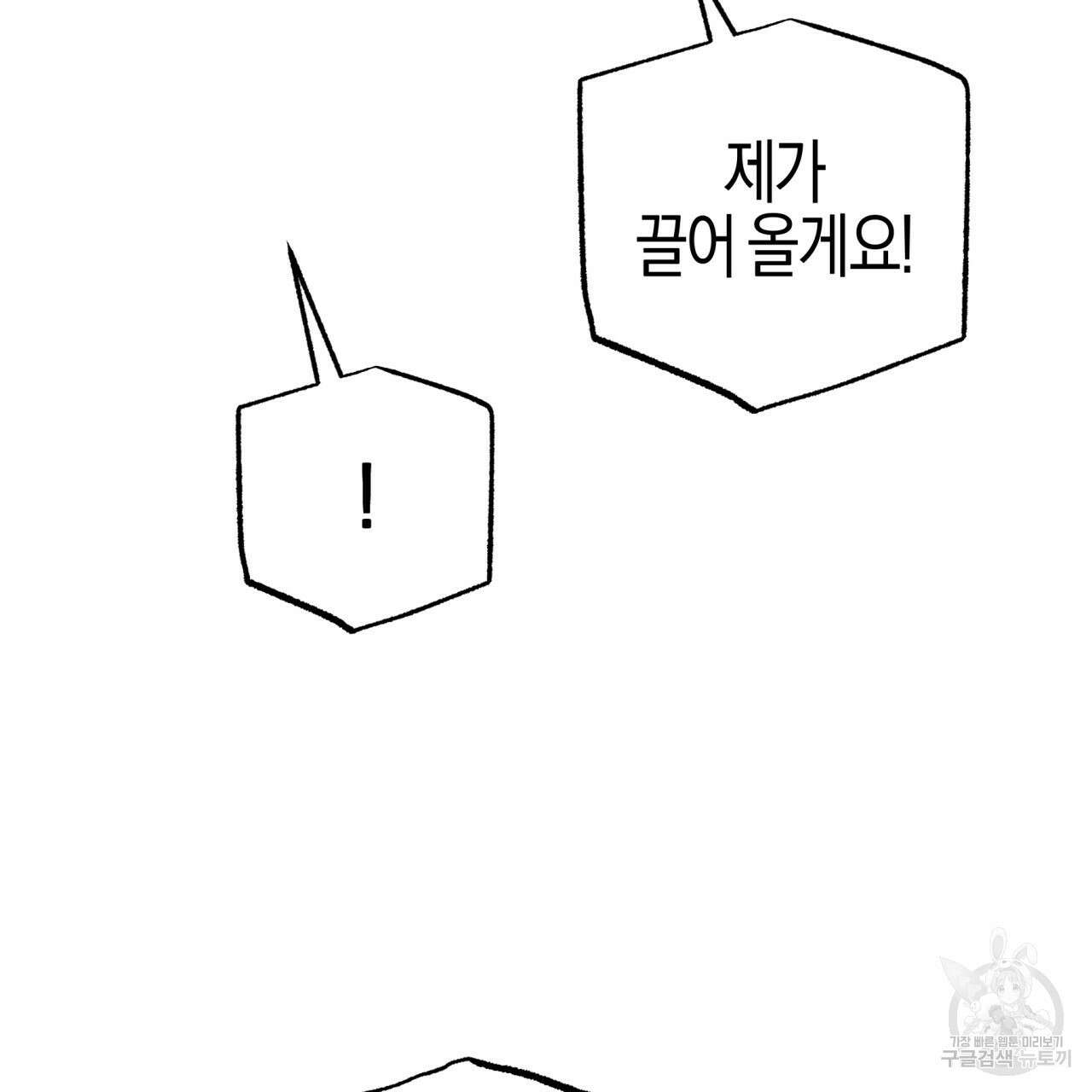 테라리움 어드벤처 45화 93