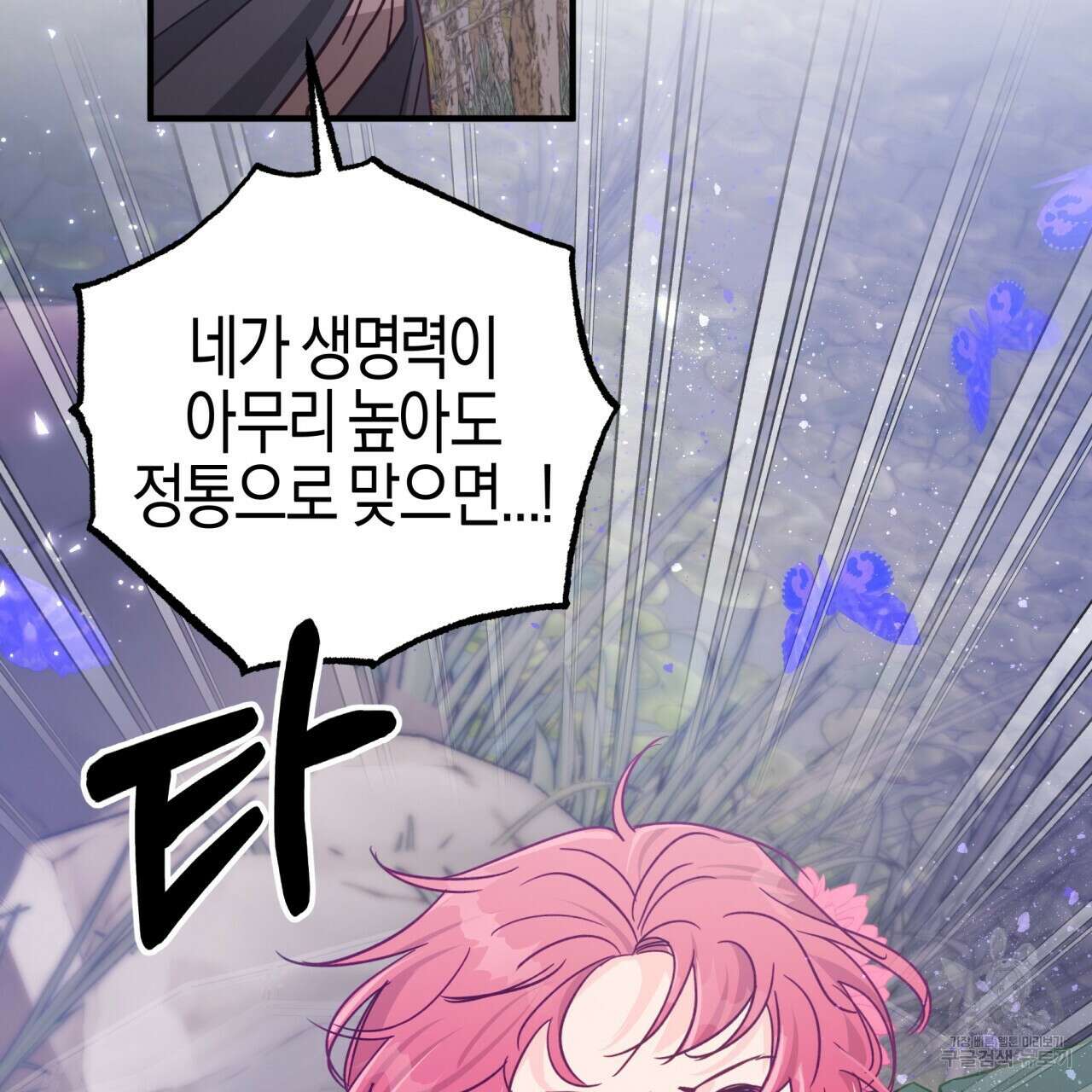 테라리움 어드벤처 45화 95