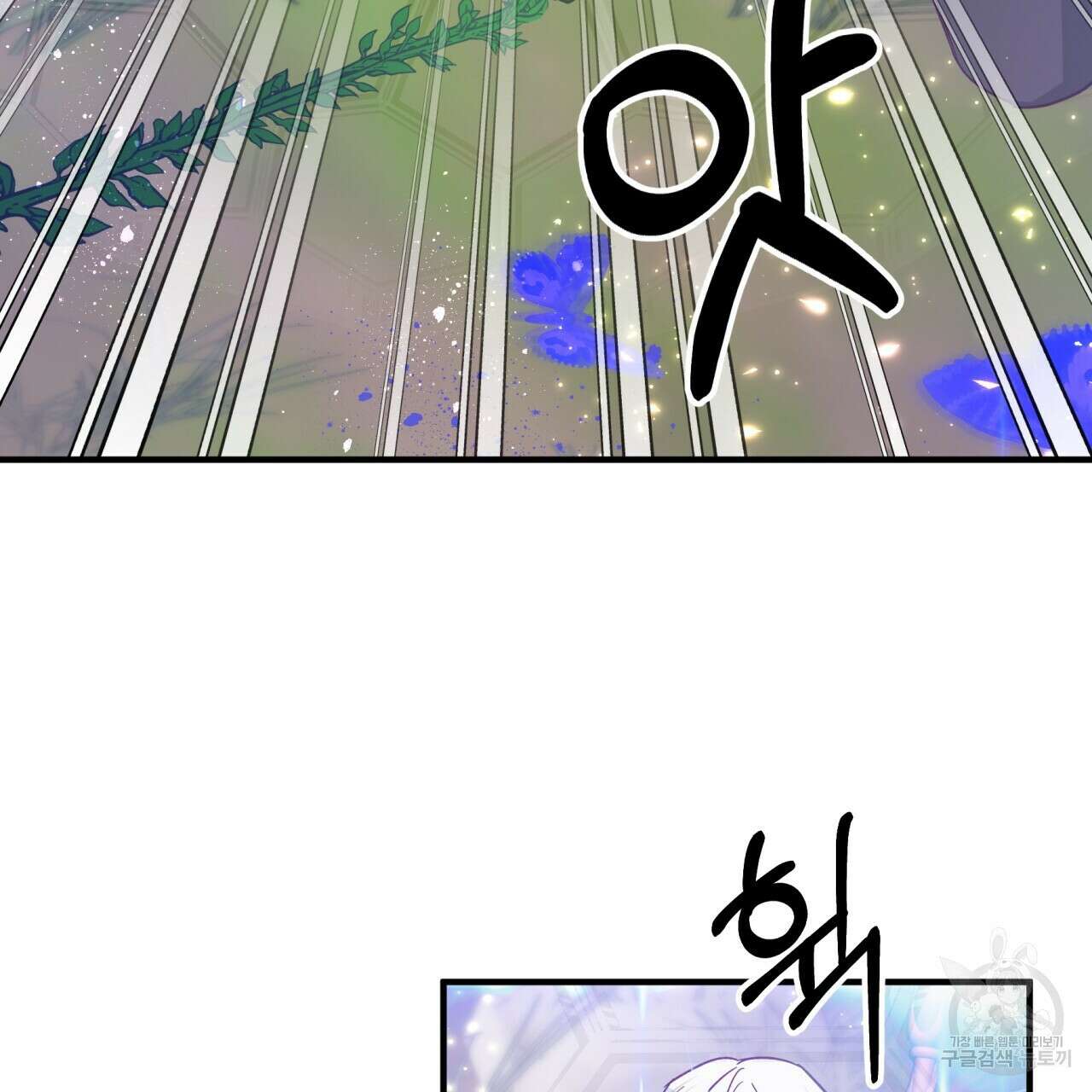 테라리움 어드벤처 45화 97