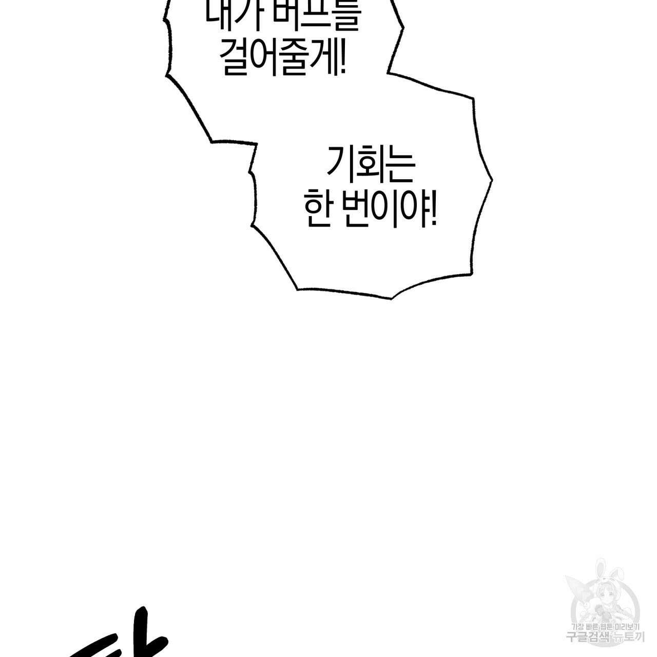 테라리움 어드벤처 45화 99