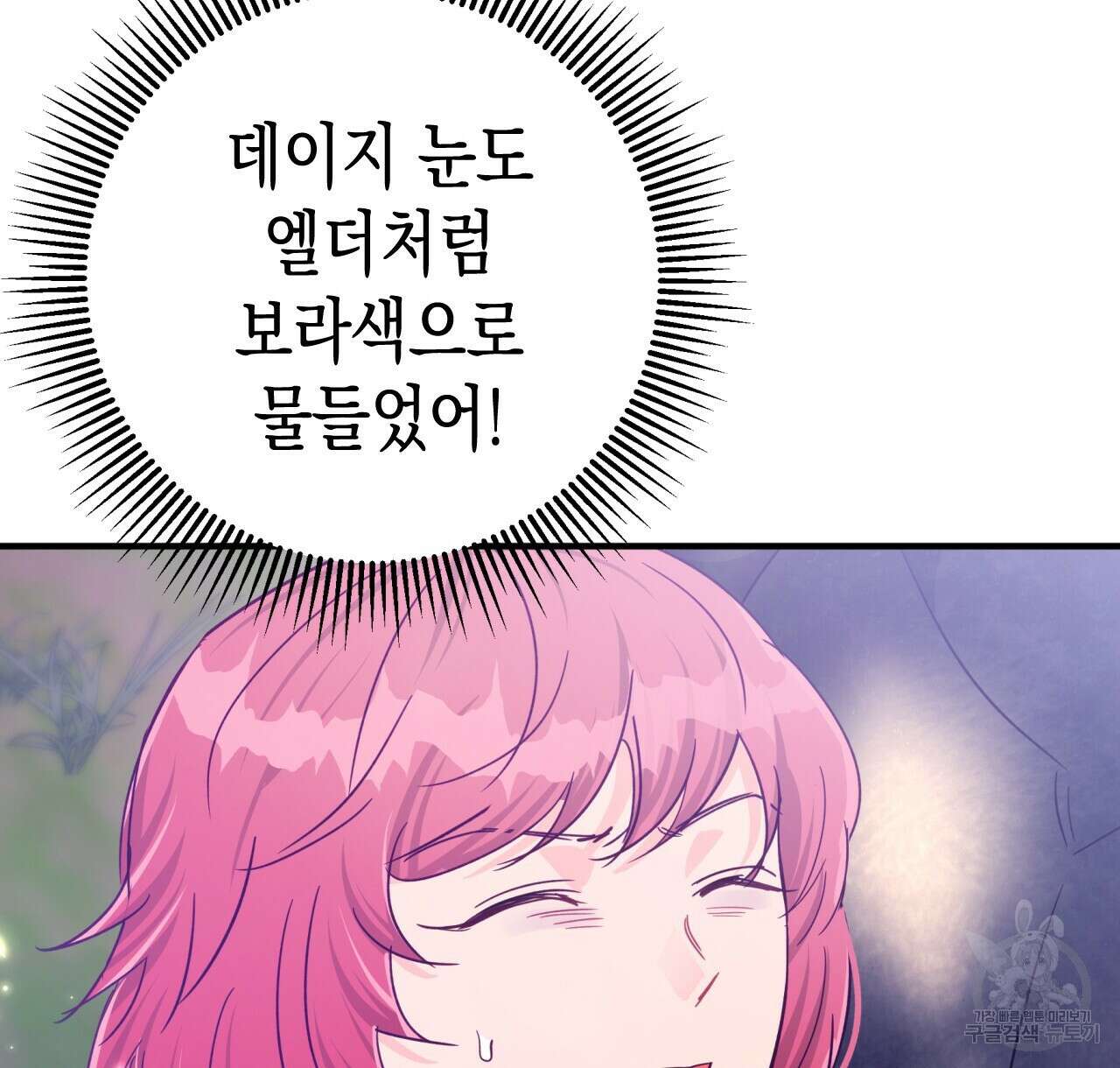 테라리움 어드벤처 45화 116