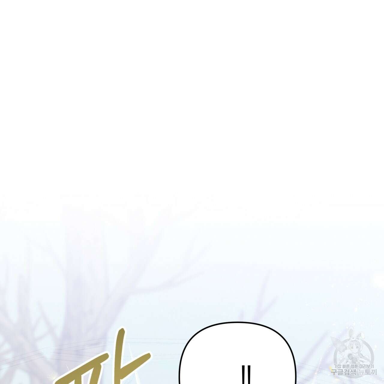 테라리움 어드벤처 45화 121