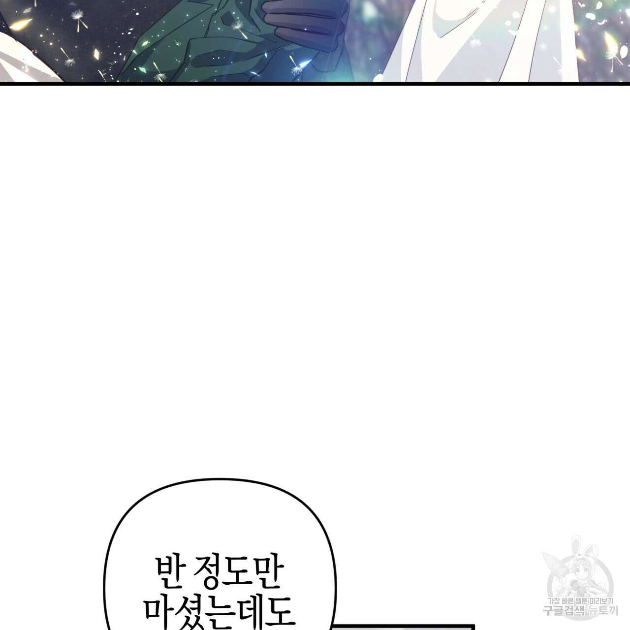 테라리움 어드벤처 45화 125