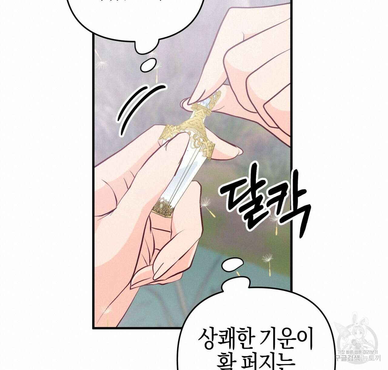 테라리움 어드벤처 45화 126