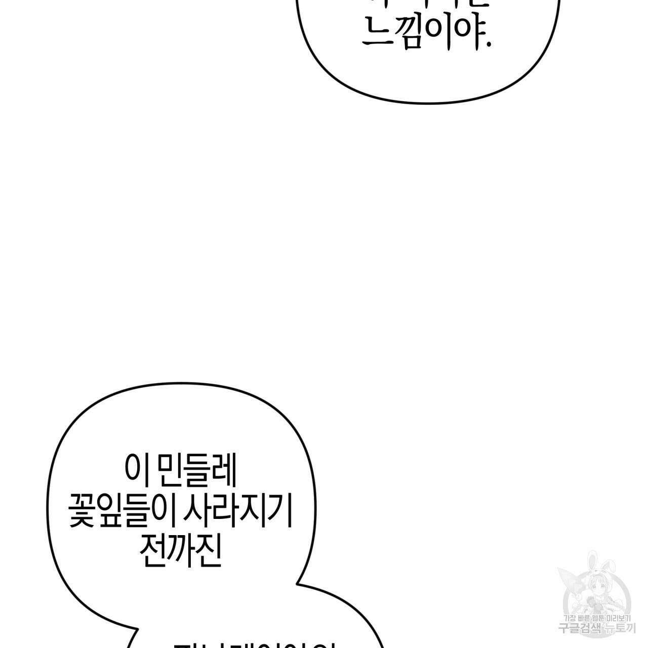 테라리움 어드벤처 45화 127