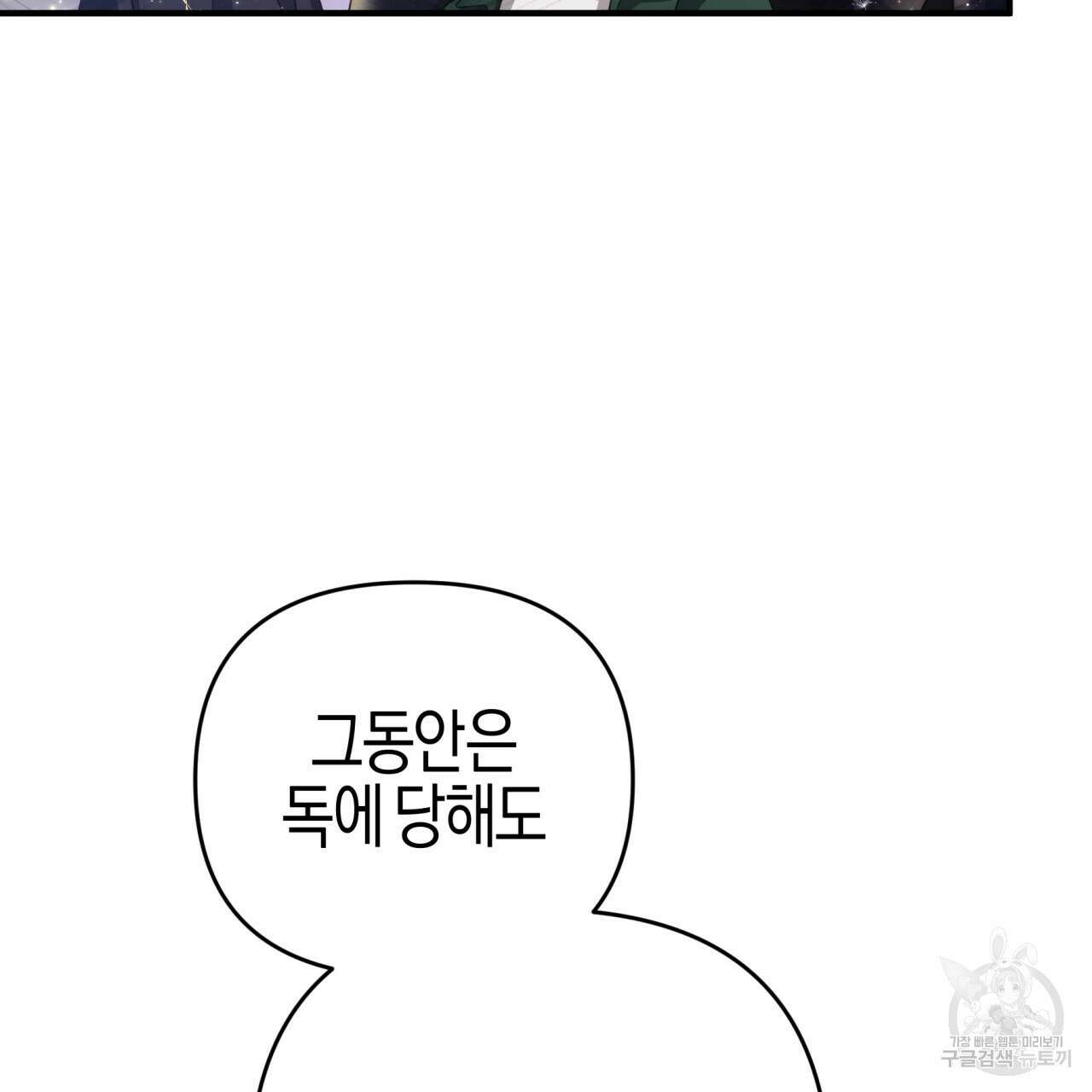 테라리움 어드벤처 45화 129