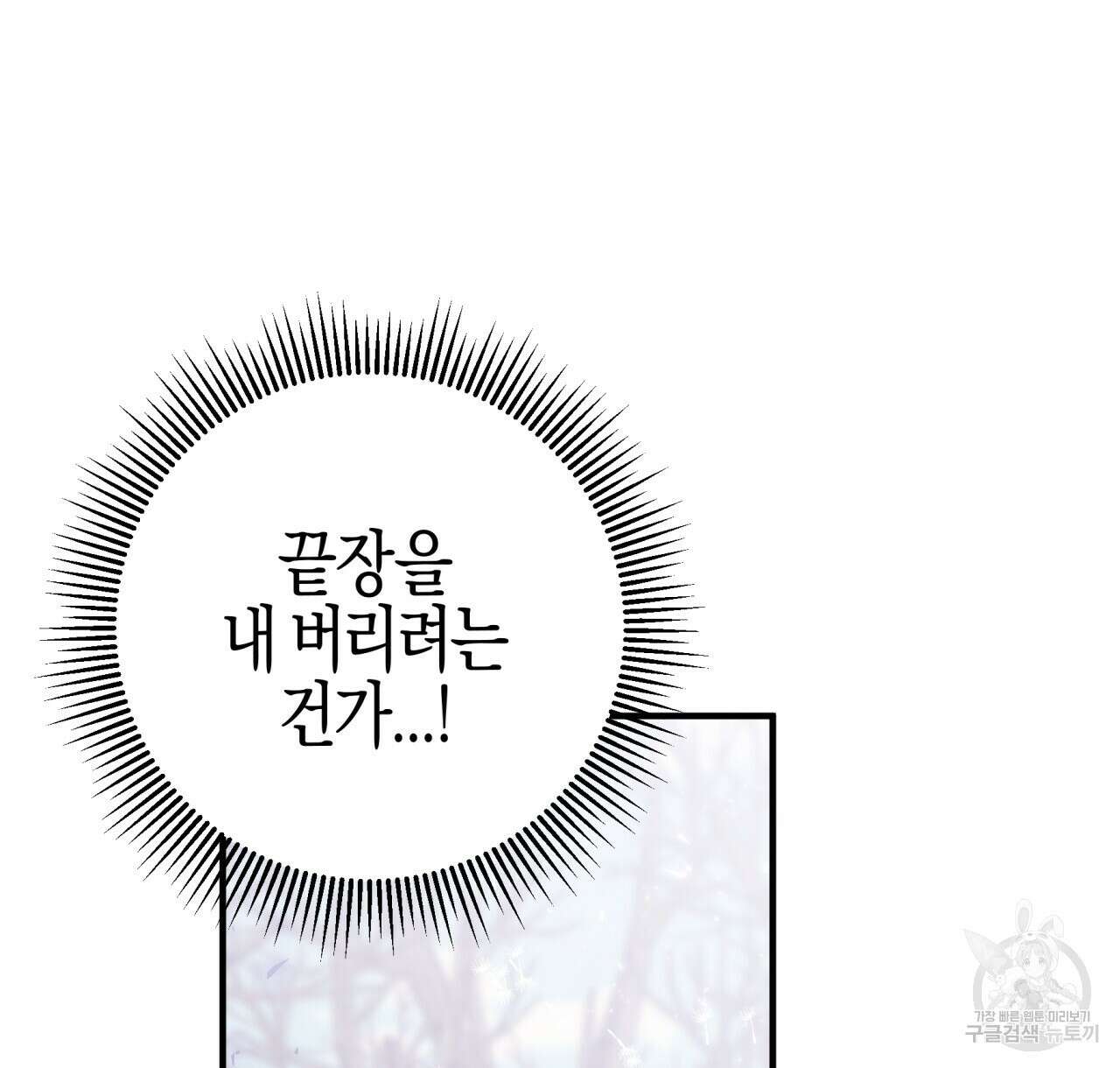 테라리움 어드벤처 45화 132