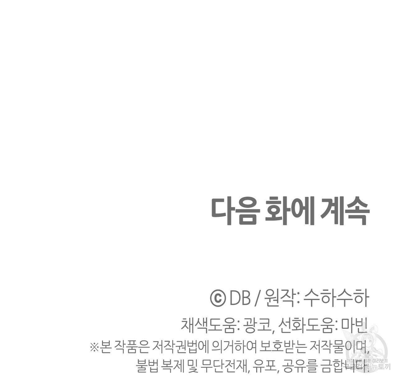 테라리움 어드벤처 45화 140