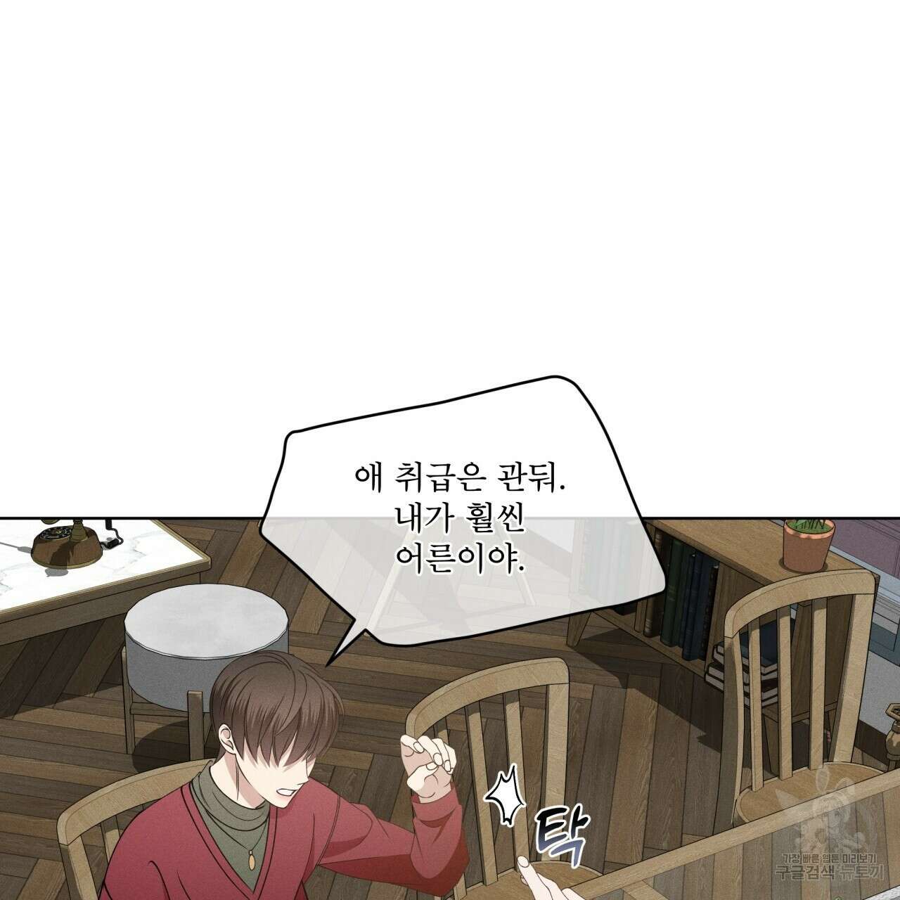 나이트 오브 런던 28화 23