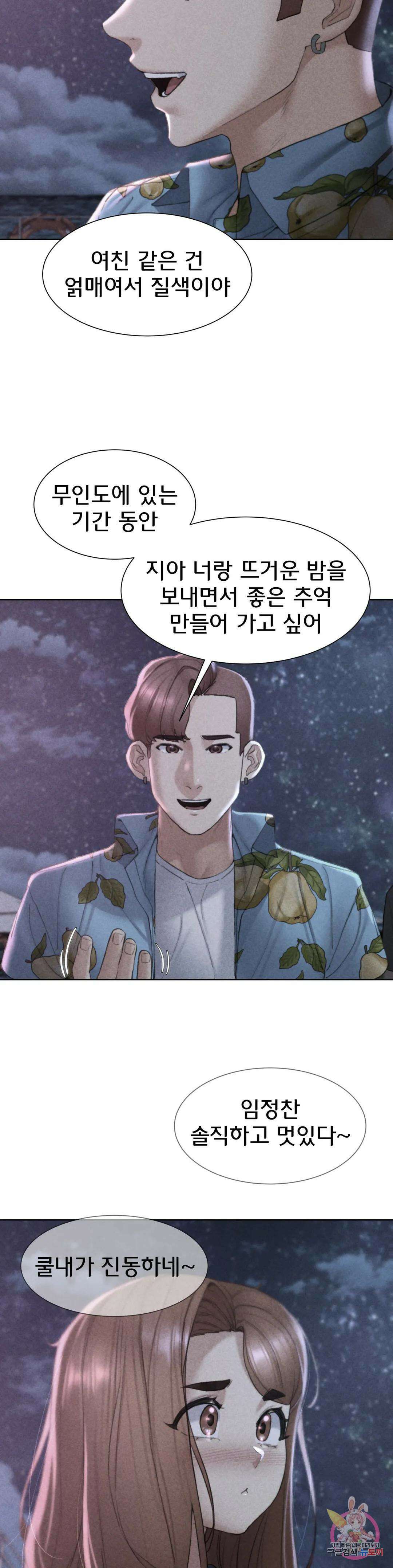 3학년 5반 17화 민지아와 반장의 선택 3