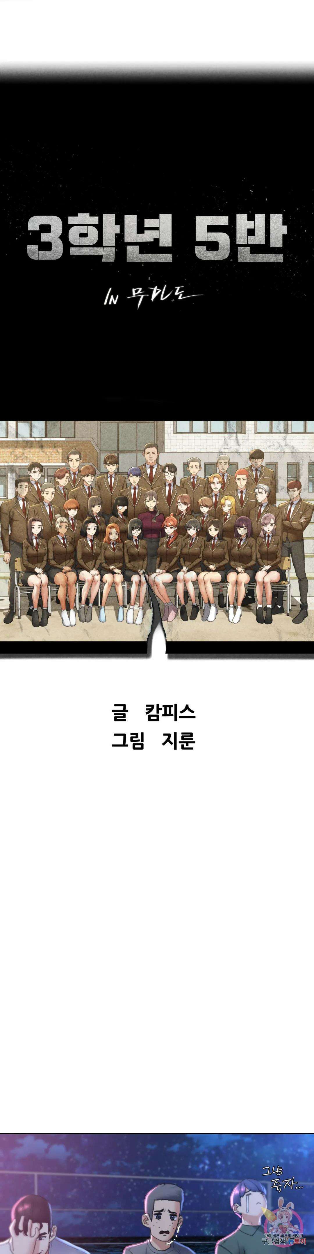 3학년 5반 17화 민지아와 반장의 선택 5