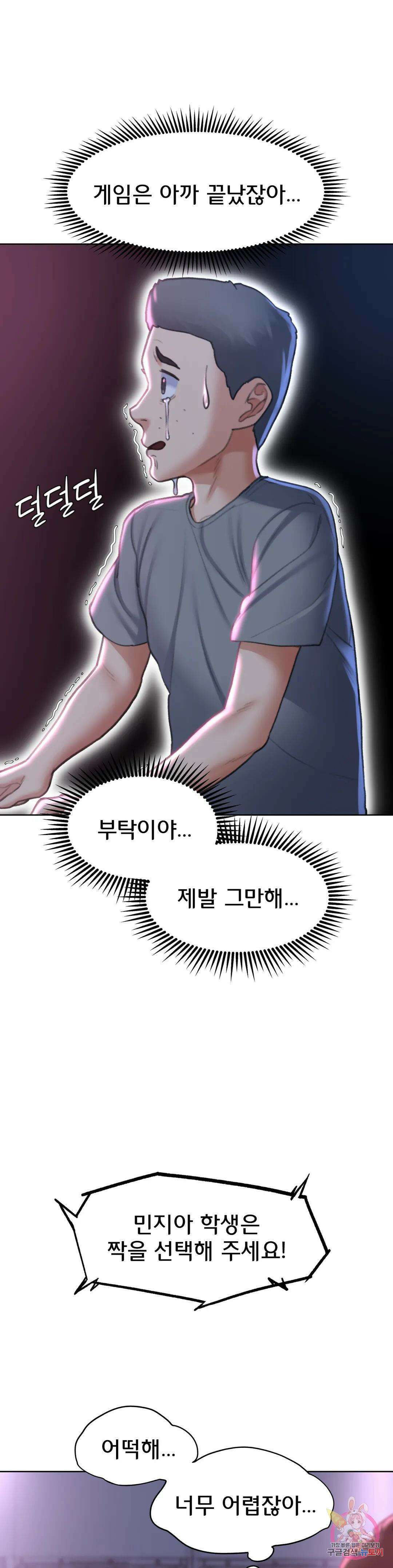 3학년 5반 17화 민지아와 반장의 선택 10